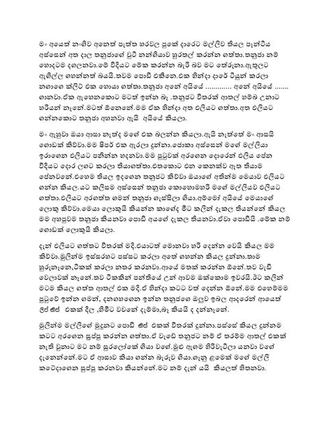 තනූජා නංගි Sinhala Wal Katha 2021