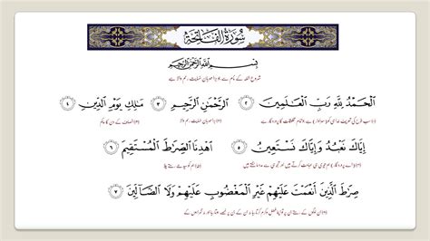 Surah Fatiha Times To Memorize With Urdu Translation