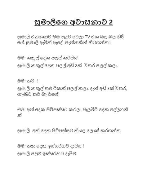 Sinhala Wala Katha Baldcircleliquid