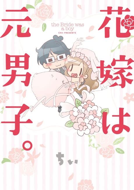 Hanayome Wa Moto Danshi The Bride Was A Boy · Anilist