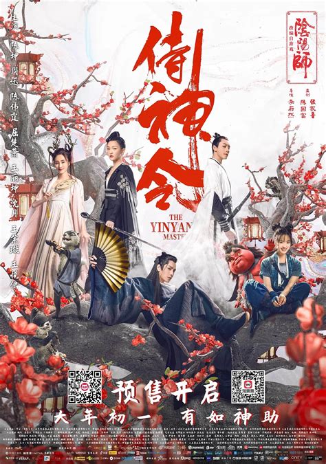 Review The Yinyang Master 2021 Sino Cinema 《神州电影》