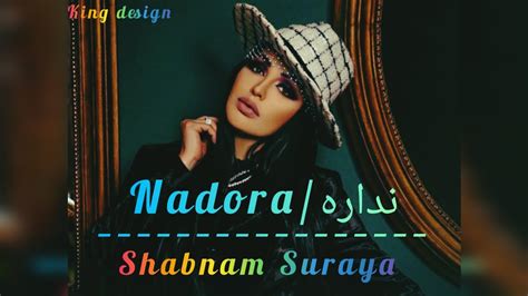 آهنگ جدید شبنم ثریا دوست دارم نداره نداره Shabnam Suraya Nadara