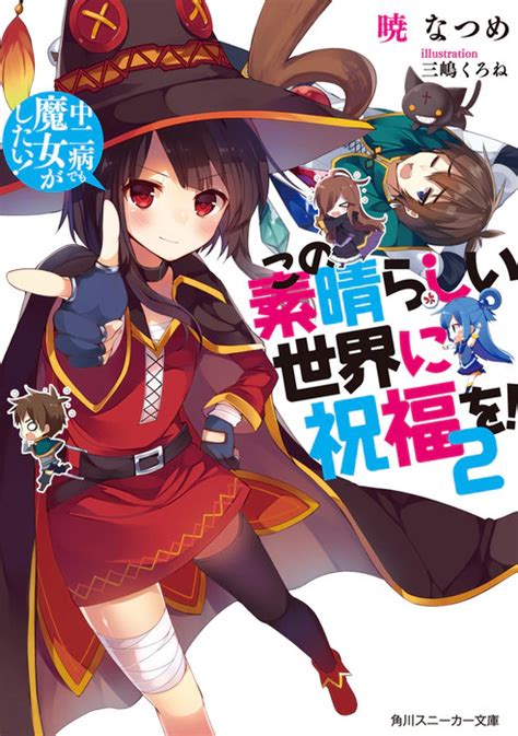 Konosuba Vol2 Light Novel 『encomenda』