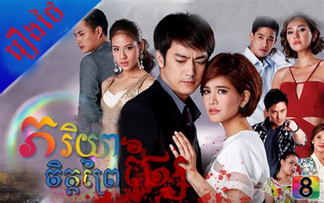 [ movies ] pheakroyea chet pray psay thai drama in khmer dubbed thai lakorn khmer movies
