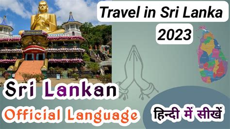 Sri Lanka सिंहल भाषा के स्वर और व्यंजन सीखें How To Learn Sri