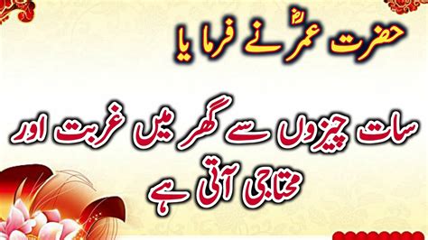 Click to install quotes hazrat umar farooq r.a from the search results. Hazrat Umar Farooq Quotes In Urdu | Aqwal e Zareen - YouTube