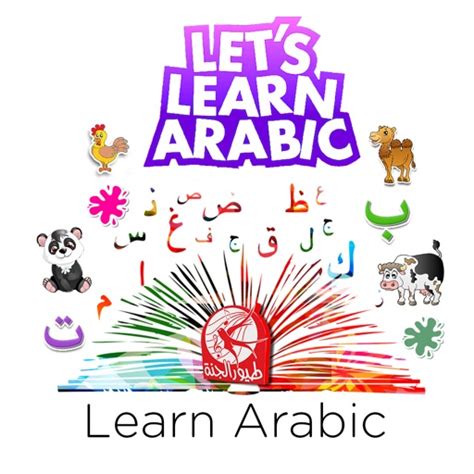 Lets Learn Arabic Alphabet By Kamji Youssef