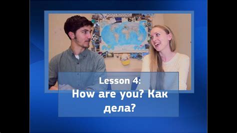 Ask How Are You In Russian Lesson 4 Youtube