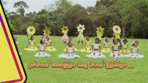 Sinhala Lama Gee ඉරවගේ බැබළීලා සඳ වගේ දිලිසිලා Sinhala Children