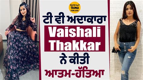 Vaishali Thakkar Tv Actress News Sasural Simar Ka Bollywoodtadkapunjabi Youtube