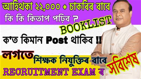 আহথক ADRE 22 000 চকৰৰ বব ক পঢব Syllabus BOOKLIST Assam