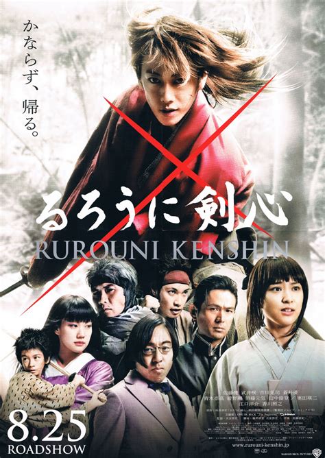 Rurouni Kenshin 1 Of 2 Extra Large Movie Poster Image Imp Awards