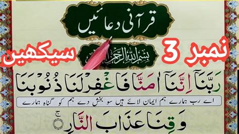 Rabbana Innana Amanna Faghfir Lana Dua Rabbana Dua With Urdu