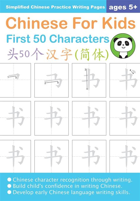 Chinese For Kids First 50 Characters Ages 5 Simplified Chinese