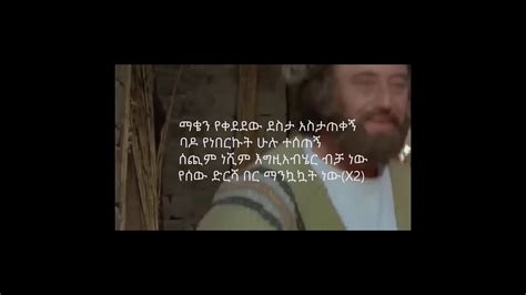 Ethiopian Orthodox Lyrics Mezmur Mesgune Neweምስጉን ነው Youtube