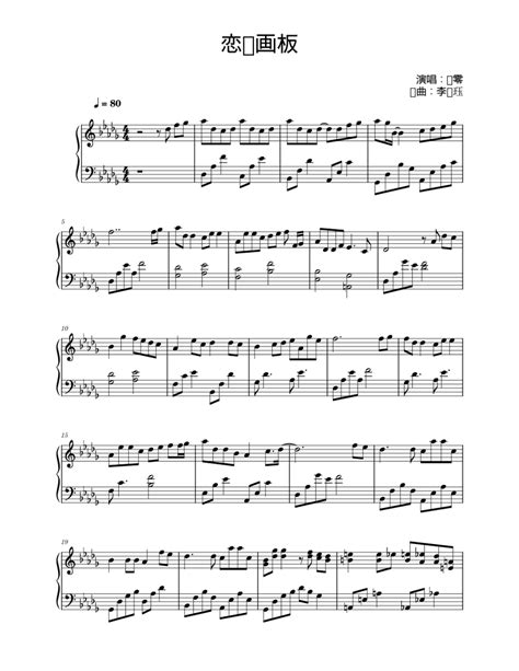 恋爱画板 锦零 Sheet Music For Piano Solo