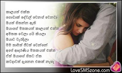 Sinhala Love Posts Sinhala Love Facebook Posts Sinhala Lovely