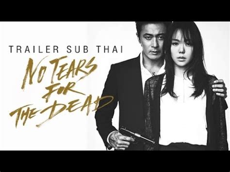 Critic reviews for no tears for the dead. No Tears For The Dead กระสุนเพื่อฆ่า น้ำตาเพื่อเธอ Teaser ...
