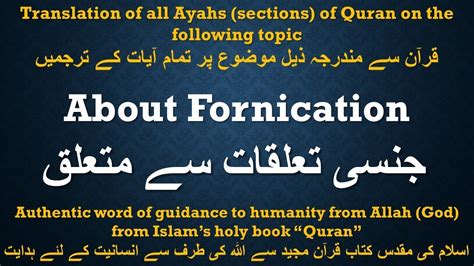 Readable All Sections Of Quran On The Topic Of Sexual Relationships In English Urdu And Arabic