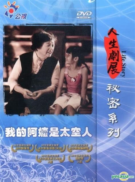 yesasia wo de a ma shi tai kong ren dvd taiwan version dvd akio chen huang cai yi