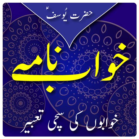 More similar khwab nama yousafi products. Download Khawab Nama:Khabo Ki Tabeer/Meaning Of Dreams ...