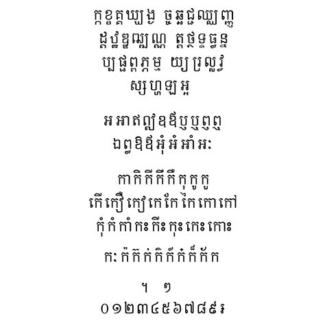 Limon S1 Khmer Fonts — ពុម្ព អក្សរ ខ្មែរ — Polices Khmères