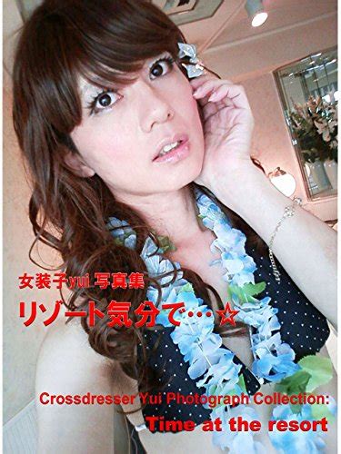 crossdresser yui photograph collection time at the resort japanese edition ebook