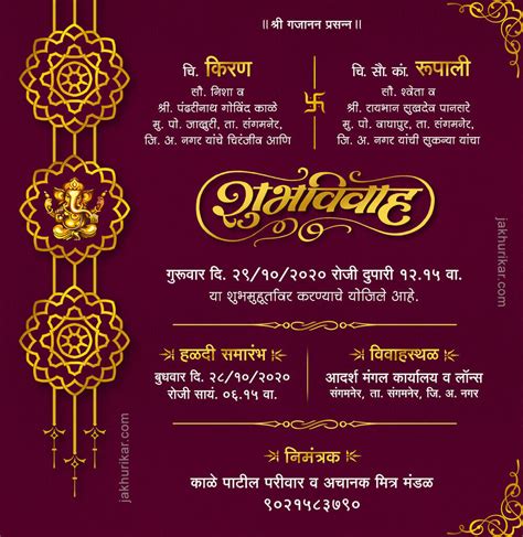 Marathi Marriage Invitation Jakhurikar Graphics Is Creatin Flickr