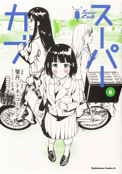 Manga Vo Super Cub Jp Vol6 Kanitan Tone Kôken スーパーカブ Manga News