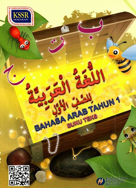 Senarai buku teks tingkatan 5. Buku Teks Digital Bahasa Arab Tahun 1 SK KSSR - GuruBesar.my