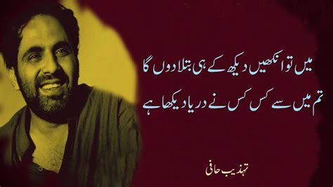 Mein Tu Ankhain Dekh Ke Hi Batla Dunga Tehzeeb Hafi Poetry Urdu