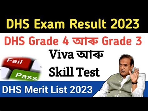 DHS Final Result DHS Exam 2023 Assam DHS Final Result DHS ৰ আক
