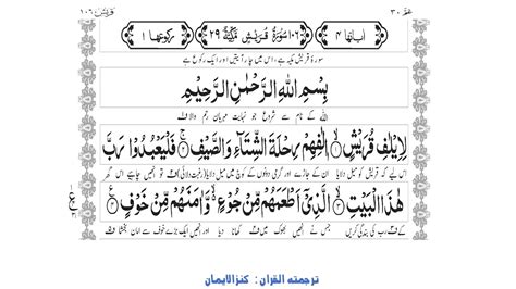 106 Surah Quraysh Qari Abdul Basit Kanzul Iman Holy Quran With