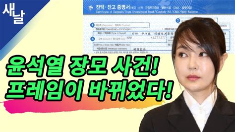 이준석 탄핵의 강 들어가면 선거 패배…윤석열 입당 확신. 짤 윤석열 장모 사건, 프레임이 바뀌었다! - YouTube