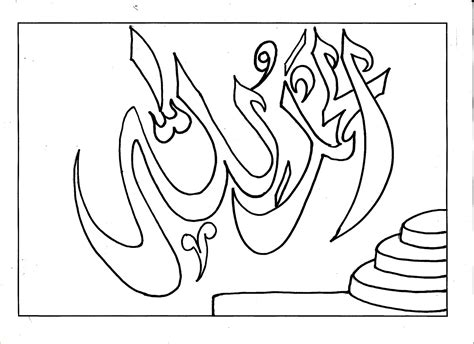 Mewarnai gambar kaligrafi islami muhammad. Bogo Art Collection: MEWARNAI KALIGRAFI
