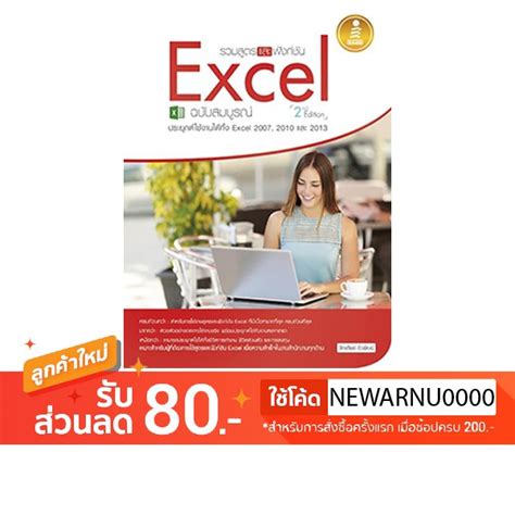 หนังสือ รวมสูตร และฟังก์ชัน Excel ฉบับสมบูรณ์ 2nd. Edition | Shopee ...