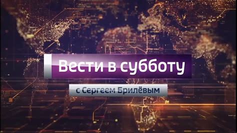 Межрекламные заставки Вести в субботу Россия 1 2016 2017 youtube