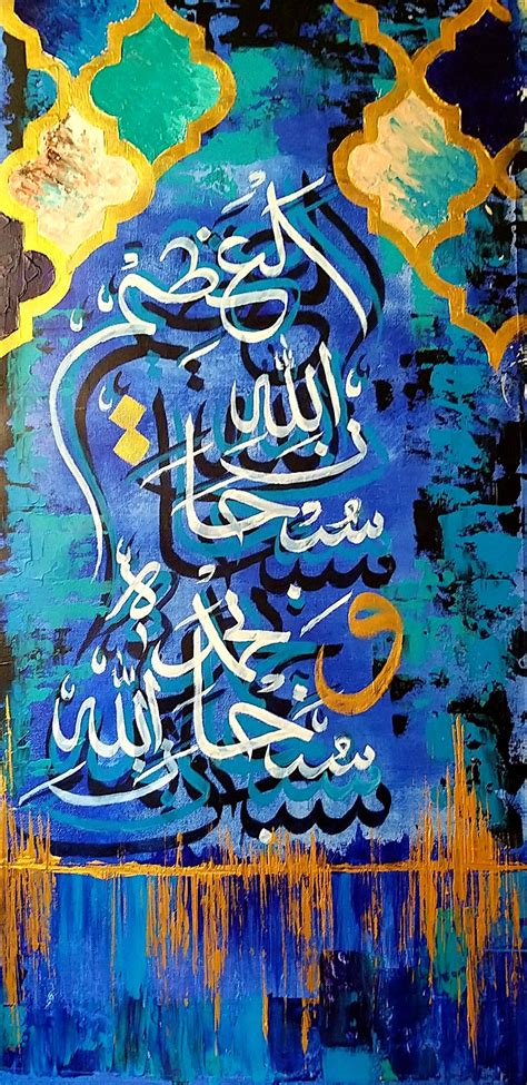 Islamic Art Zikrpainting Arabiccalligraphy Islamicart