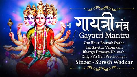 Gayatri Mantra Powerful Mantra By Suresh Wadkar Om Bhur Bhuvah My XXX