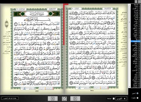 English transliteration to help people who are not fluent reading al quran 2. Quran Tajweed - Free download and software reviews - CNET ...