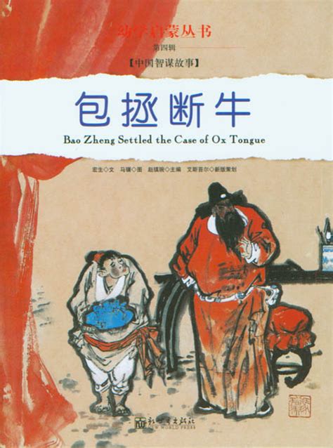 ancient chinese joke  strategy stories  books chinese books