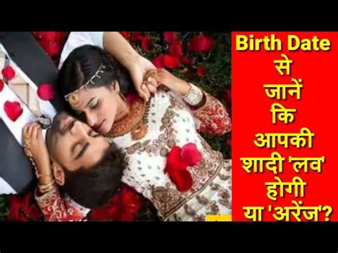 Birth Date Se Jane Ki Aapki Shadi Love Marriage Hogi Ya Arrange