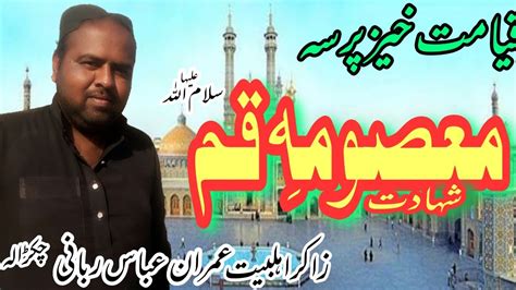 Zakir Imran Abbas Rabbani 3 Jamadi Ul Sani 2020 Shahadat Bibi Masoma E Qum Sa Chakrala