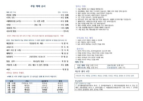 2021년 8월 1일 주일예배 주보 예수님의 파레트교회