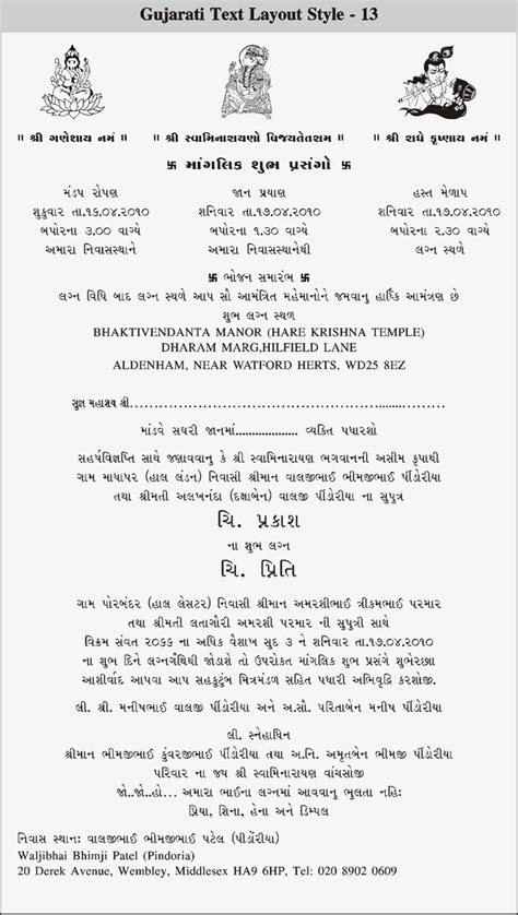 Gujarati Tahuko In Marriage Card` Card Template