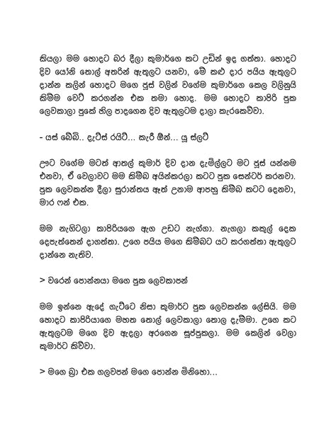 පවුලේආදායමහය Sinhala Wal Katha