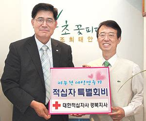영상 구미 3세 여아 친부는 누구? 난초꽃피다 안과, 적십자 특별회비 전달