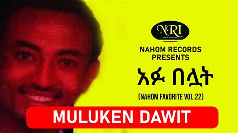 Muluken Dawit Afu Belwat ሙሉቀን ዳዊት አፉ በሏት Ethiopian Music Youtube