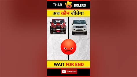 Mahindra Thar Vs Mahindra Bolero🔥😎full Comparison Videoshorts