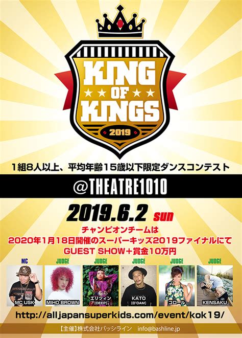 King Of Kings 2019｜東京ダンスライフ Tokyo Dance Life